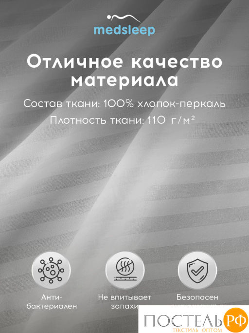 К-т наволочек MEDSLEEP ЛИНДАУ хлопок св сер  фото 2
