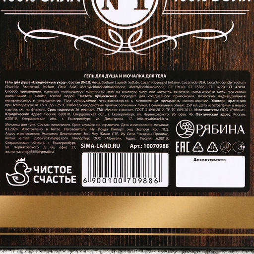 Подарочный набор Крутой мужик, гель для душа виски 250 мл и мочалка для тела, Чистое счастье