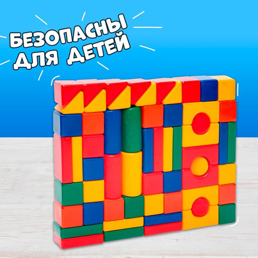 Кубики детские, пластиковые, цветные, 60 штук, 6×6 см