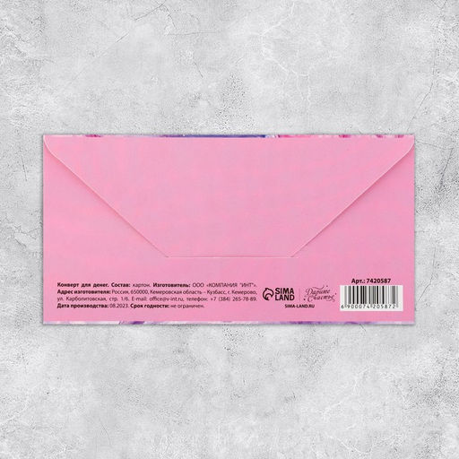 Цена за 10 шт. Конверт для денег «На мечту», 16.5×8 см