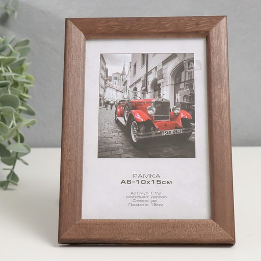 Цена за 2 шт. Фоторамка для фото 10×15 см Image Art, Asheville, дерево, (стекло), орех
