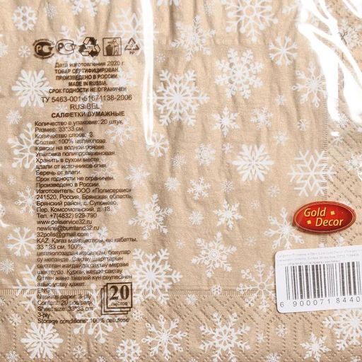 Цена за 2 шт. Салфетки новогодние бумажные Рождественские снежинки золото, 3 слоя, 33?33 см, 20 шт.