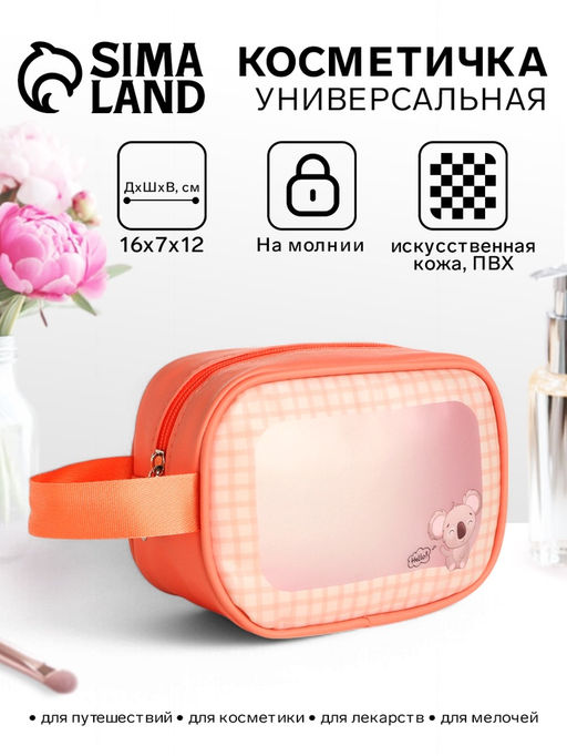 Косметичка на молнии для бассейна, с ручкой, с принтом «Коала», коралловый