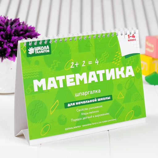 Настольные шпаргалки «Математика 1-4 класс»