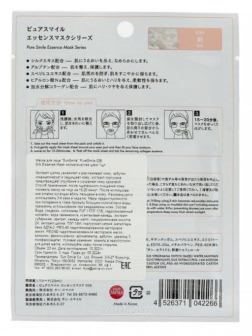 Маска для лица SunSmile PureSmile 036 Silk Essense Mask косметическая шёлк 1шт, 1/600, ,  фото 3