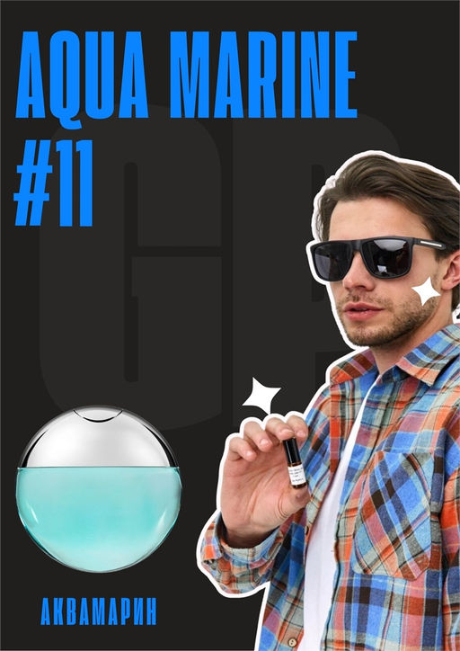 Aqva Pour Homme Marine / GET PARFUM 11 6