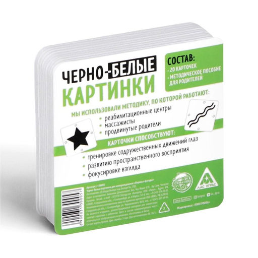 Чёрно-белые картинки для новорожденных Животные, 40 картинок, 0+ - Лас играс фото 7