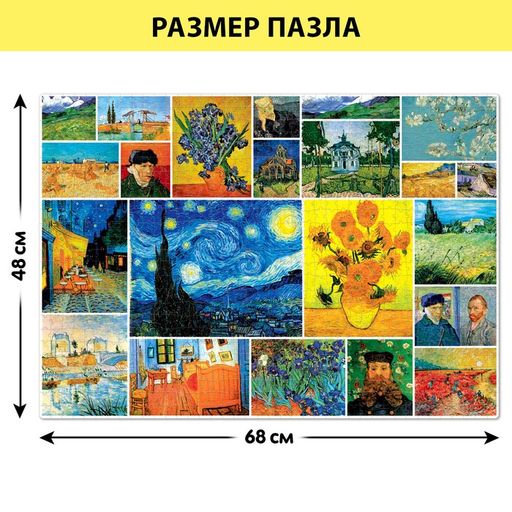 Пазл Ван Гог, 1000 деталей - Puzzle time фото 2