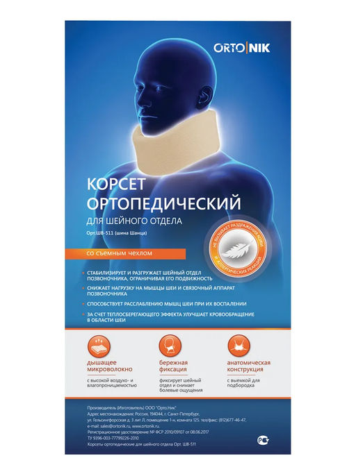 Корсет ортопедический для шейного отдела ORTONIK ШВ-511 (№9), в чехле - Орто.ник фото 7