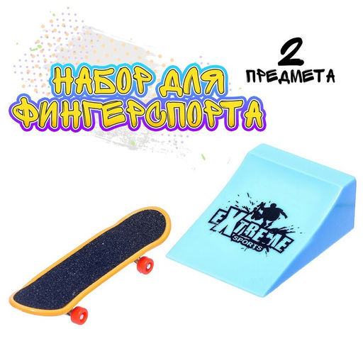 Набор экстремала Опасный прыжок, 2 предмета, МИКС