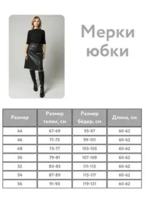 Юбка из экокожи