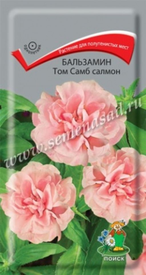 Бальзамин Том Самб салмон ( ЦВ) ("1) 0,1гр.