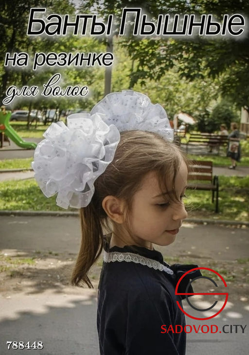Бант школьный на резинке 1 шт
