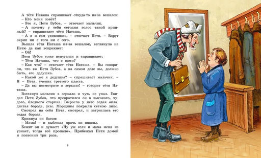 Сказка о потерянном времени. Шварц Е. - Махаон фото 3
