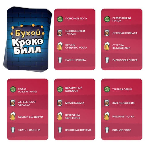 Настольная игра для взрослых Бухой крокоБилл, 30 карт, 18+ - Лас играс фото 4