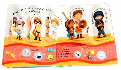 Самые первые окошки. Про микробы - Робинс фото 2