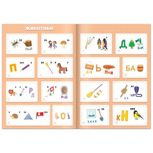 Книга ребусов Разгадай ребусы, 44 стр. - Буква-ленд фото 2