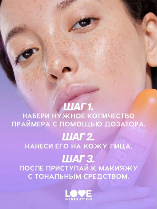 LOVE GENERATION Праймер для лица, основа под макияж Serotonin увлажняющая 40 мл  фото 8