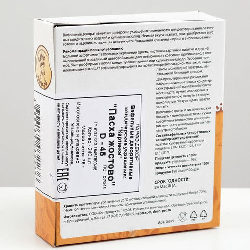 Картинки вафельные «Пасха Жостово», 240 шт.