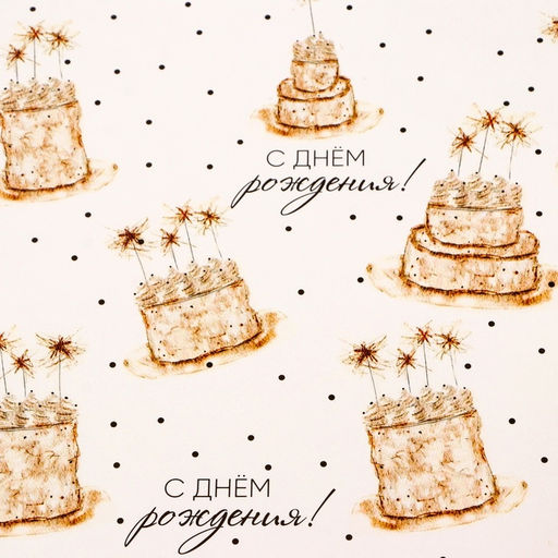 Цена за 10 шт. Бумага упаковочная глянцевая «Тортики», 100×70 см