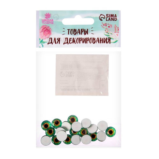 Глаза, набор 20 шт., размер: 1 см - Школа талантов фото 3