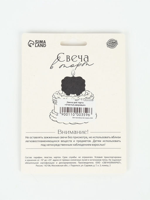 Свеча для торта «Счастья, здоровья»