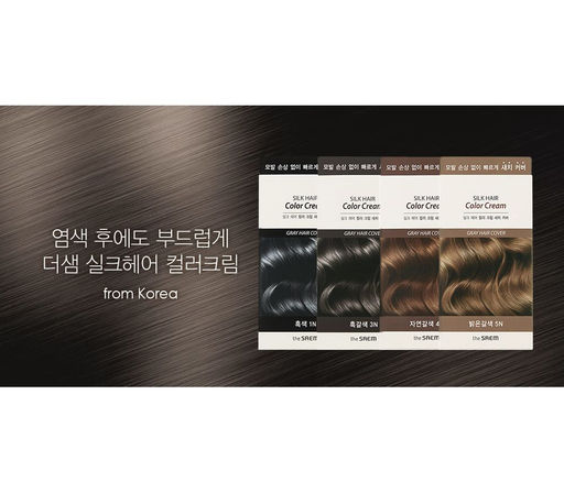 Краска для закрашивания седины THE SAEM Silk Hair Color Cream Gray Hair Natural Black N1 Черная, 60g+60g