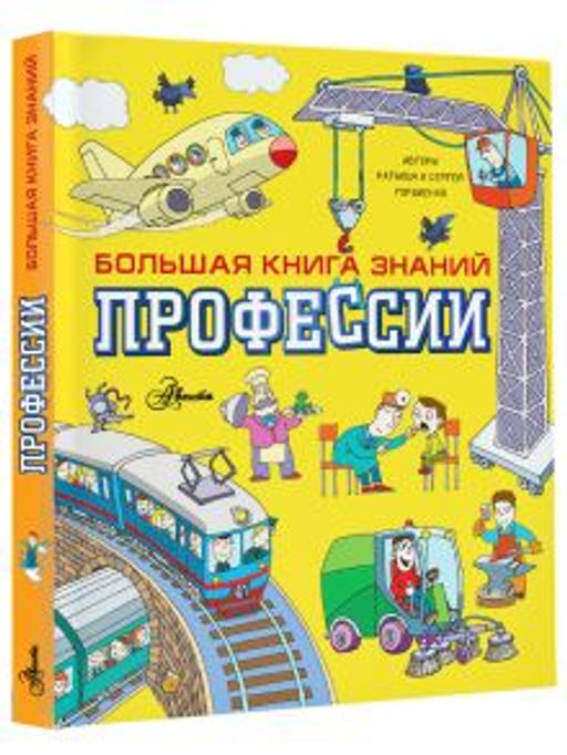 Профессии