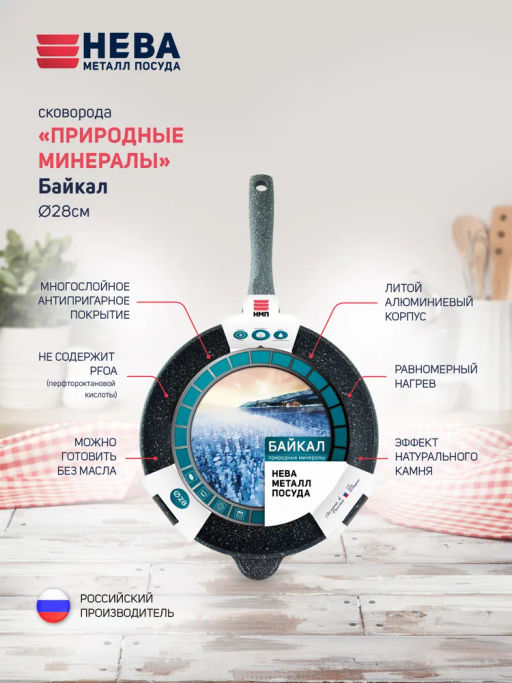 Сковорода Байкал Природные минералы, несъемная ручка, 28 см - Нева металл посуда фото 6