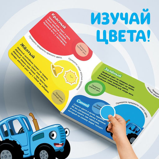 Магнитная книжка Изучаем цвета Синий трактор  фото 3