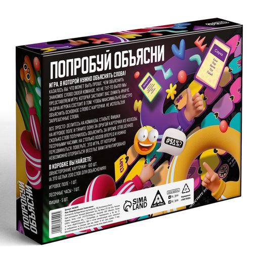 Настольная игра «Попробуй объясни. Скажи иначе», 100 карт, 18+