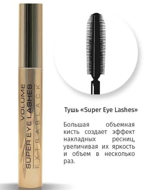 JEANMISHEL Тушь для ресниц Super Eye Lashes эффект накладных ресниц (объемная кисть) - Lilo фото 2