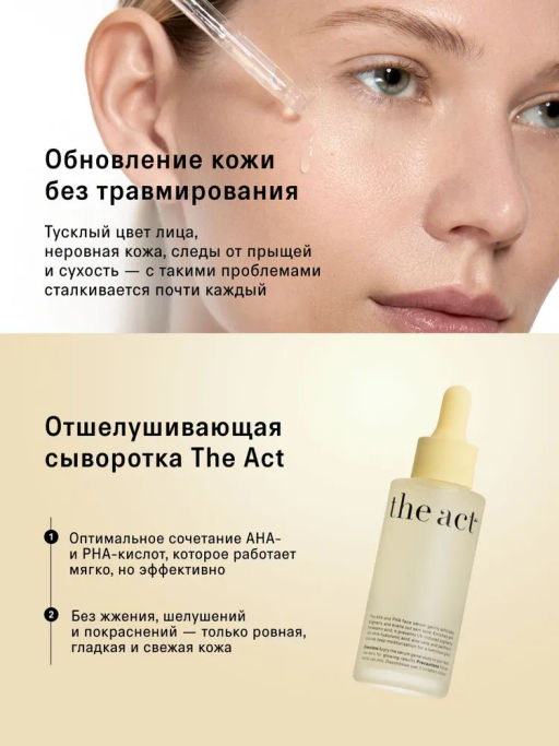 Кислотная отшелушивающая сыворотка для лица (AHA & PHA face serum), 50 мл