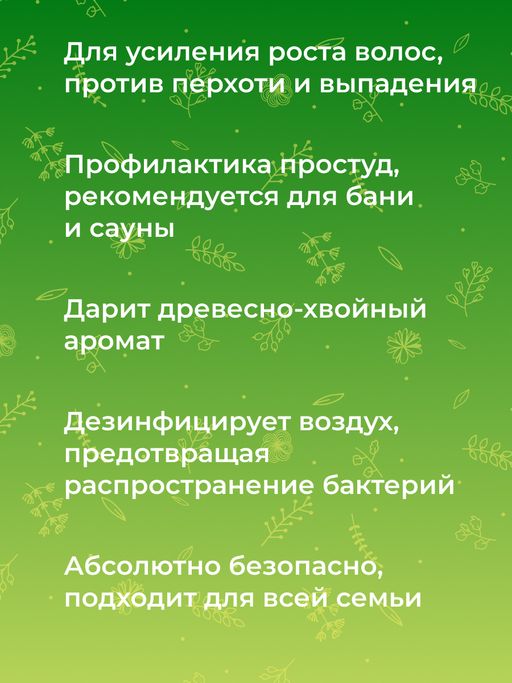 Эфирное масло ели - Siberina фото 7