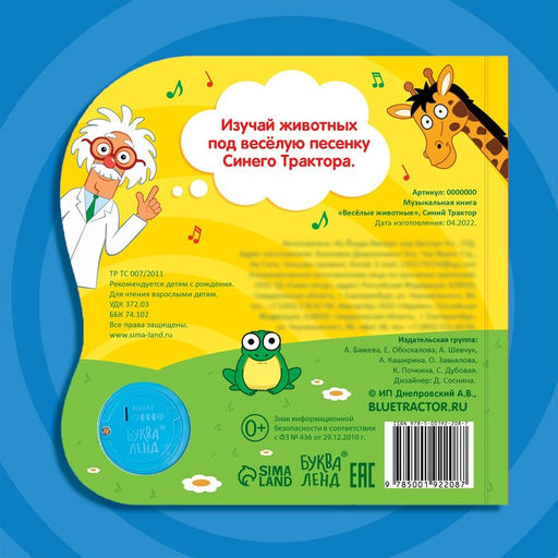 Картонная книга с музыкальным чипом Весёлые животные, 10 стр., Синий трактор  фото 5