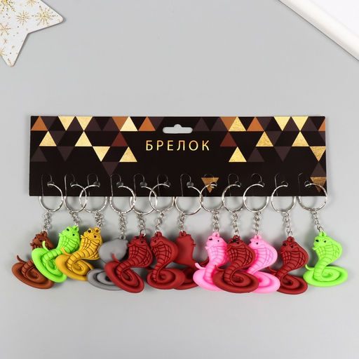 Цена за 4 шт. Брелок резина "Яркая кобра" МИКС 5х4 см