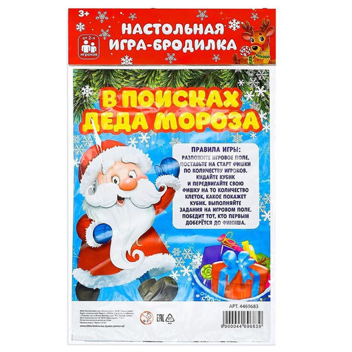 Цена за 3 шт. Настольная игра В поисках Деда Мороза