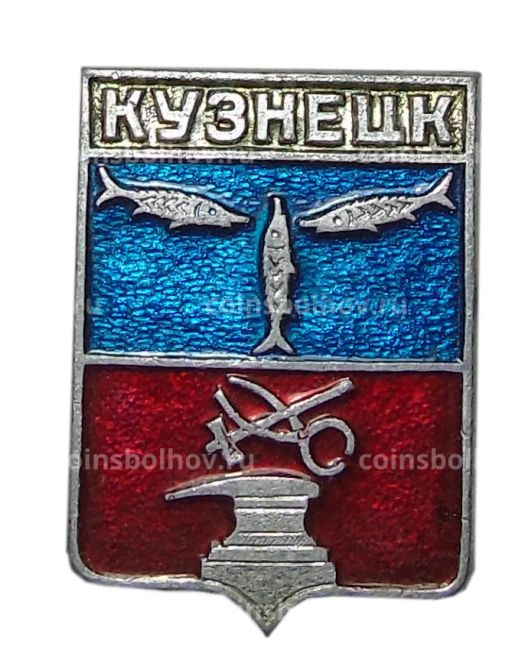 Значок Кузнецк
