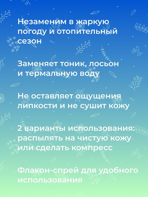 Комплекс гидролатов для зоны вокруг глаз Против отечности и темных кругов - Siberina фото 10