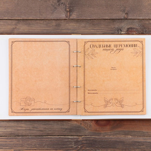 Родословная фото книга «Родословная книга» с деревянным элементом, 27.5×25 см