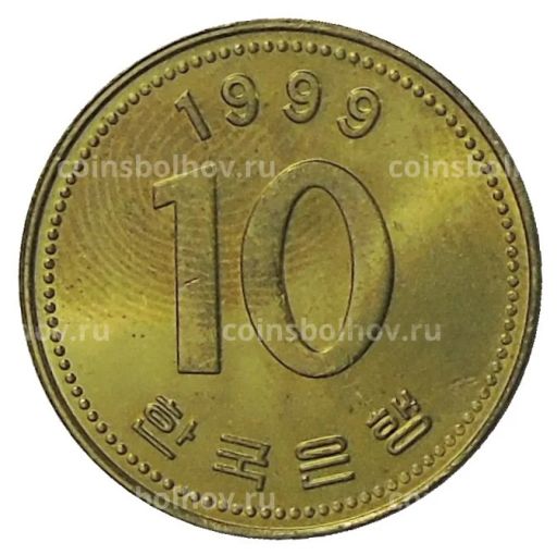 10 вон 1999 года Южная Корея