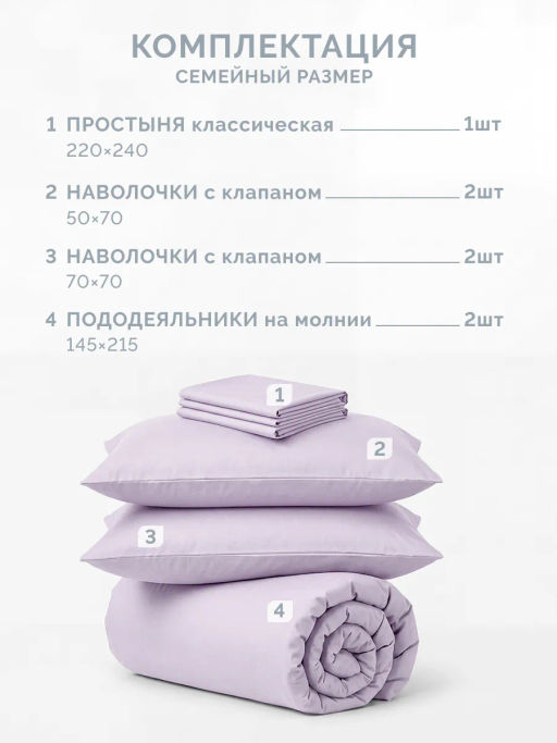 Постельное белье Моноспейс Семейный (2 пододеяльника) + 4 наволочки, сиреневый - Ecotex фото 7