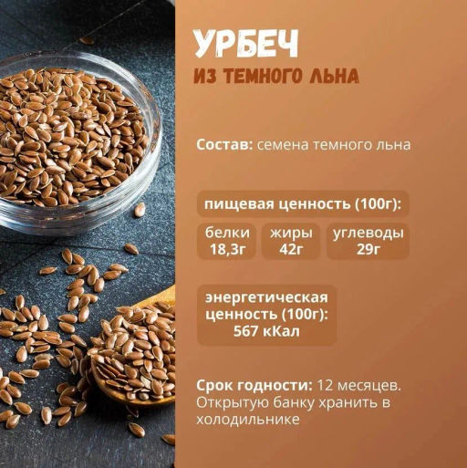 Урбеч из темного льна - Nutley фото 5