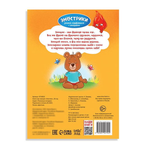 Книга про эмоции Злостик, 20 стр. - Буква-ленд фото 5