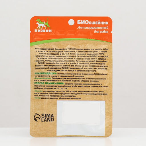 Биоошейник ПИЖОН для собак от блох и клещей, серый, 65 см  фото 2