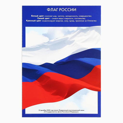 Набор патриотических плакатов 4 в 1, А4