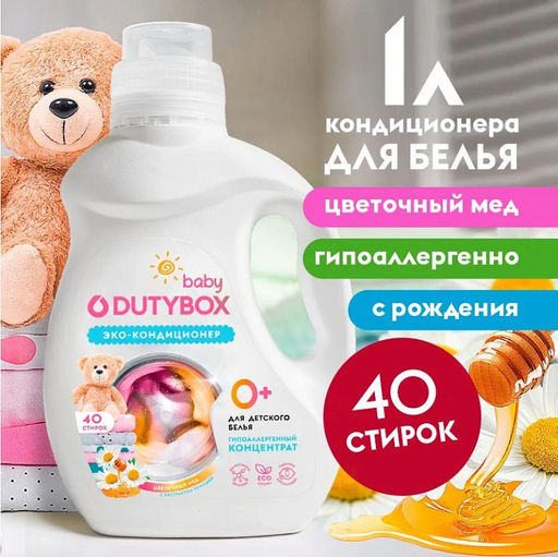 DUTYBOX кондиционер д/белья 1л концентрат (40 стирок) Детский 0+ без отдушек и красителей