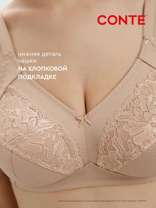 CONTE SUPREMA RB7020 Бюстгальтер женский телесный