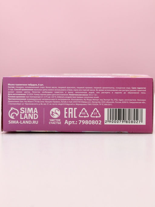 Мыло лепестковое В день 8 Марта, 6 шт., аромат цветочный, Чистое счастье фото 5