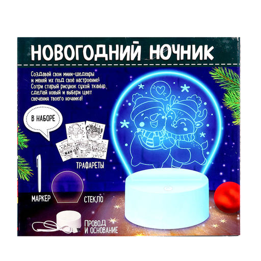 Набор для творчества Новогодний ночник, 5 трафаретов, с маркером